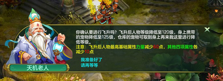 神武飞升任务攻略（神武4飞升步骤详解突破只在一瞬间）-图6