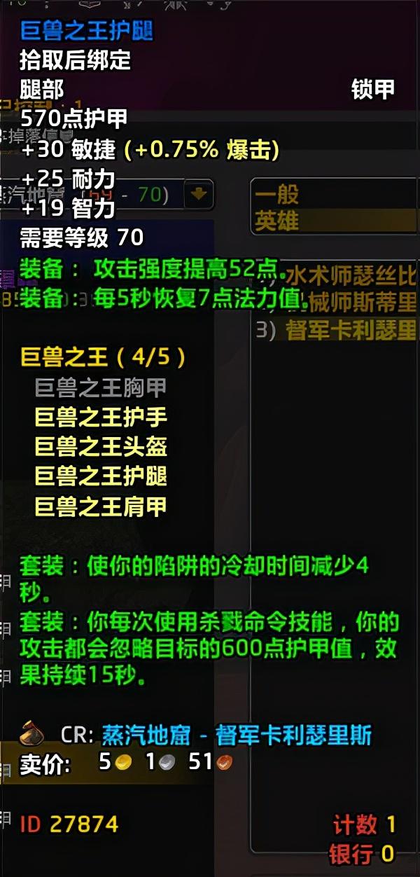 血骑士作战披风怎么样(魔兽世界TBC前期5人本兽王猎蓝紫混穿爆炸输出)-图3