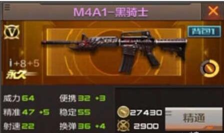 m4a1黑骑士现代金属属性（cf手游m4a1黑骑士属性细说）-图1