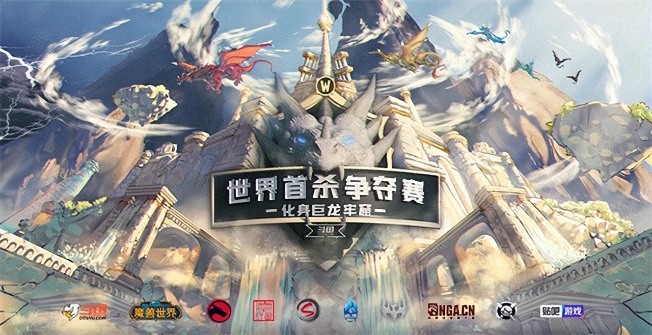 魔兽世界公会排行榜前十名（十大公会角逐第一个首杀魔兽世界团本开放谁能率先打破巨龙牢窟）-图1