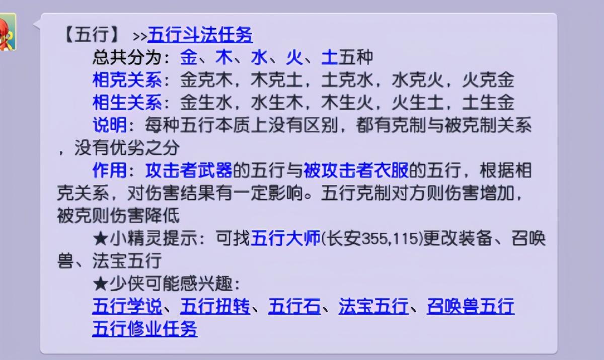 梦幻西游法宝材料摆放位置影响五行吗（梦幻西游游戏五行解读渗透到游戏的方方面面）-图1