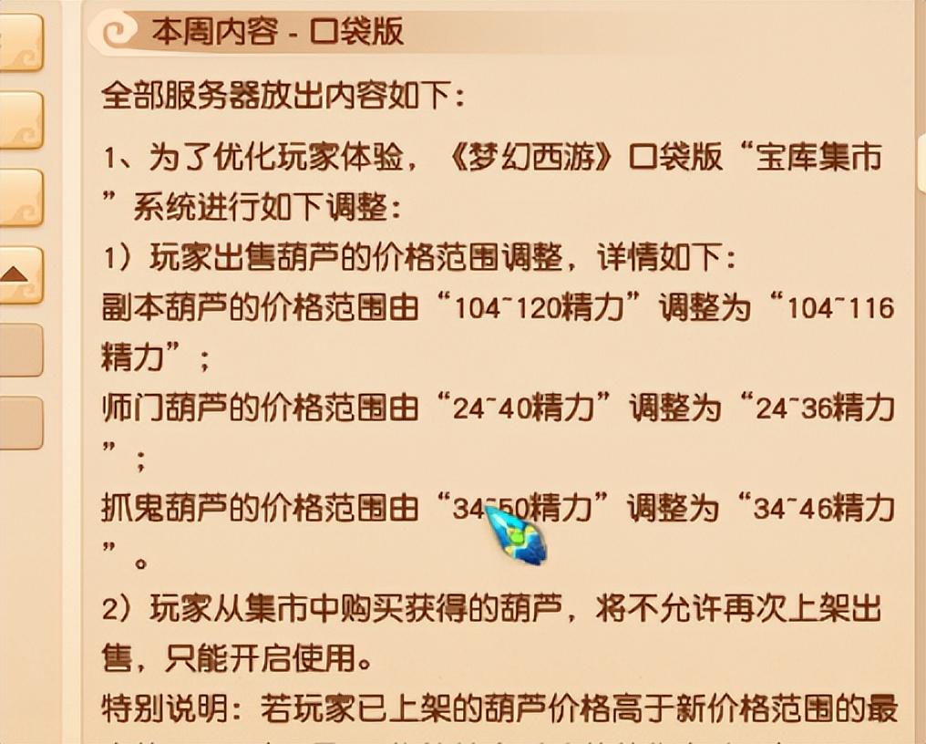 85剧情绑定高兽决怎么处理最合适（梦幻西游6.7维护公告解读85高兽决变绑定）-图1