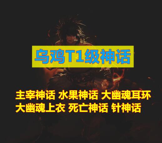 dnf男散打堆什么属性（DNF男散打T0/T1神话搭配推荐一脚毁天灭地）-图4