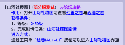 造梦西游山河社稷图的影响力是什么（梦幻西游山河社稷图基础任务介绍及部分心得展示）-图2