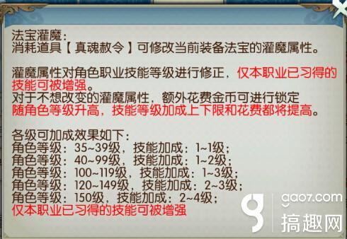 诛仙法宝技能怎么灌注（诛仙手游灌魔技能技巧）-图2