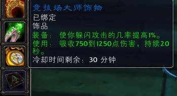 荆棘谷竞技场箱子能开出什么（魔兽世界60年代荆棘谷竞技场给什么奖励了）-图4