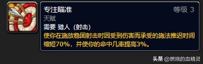 德莱尼种族天赋自己加命中吗（魔兽wlk猎人团本毕业装备和附魔及各天赋输出循环和三系宠物说明）-图18