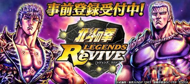 北斗神拳游戏机手机版(手游北斗神拳 LEGENDS ReVIVE事前登录开始-图1