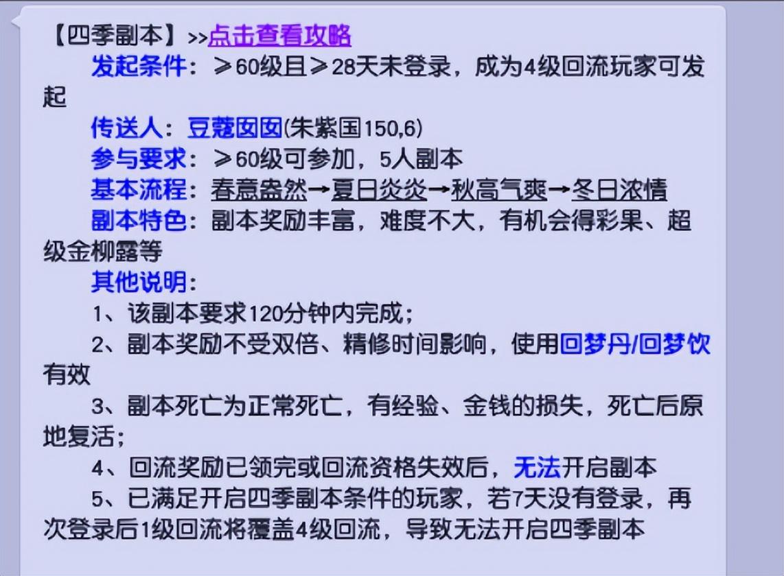 四季副本有多少个箱子（梦幻西游回流老玩家专属四季副本攻略）-图1