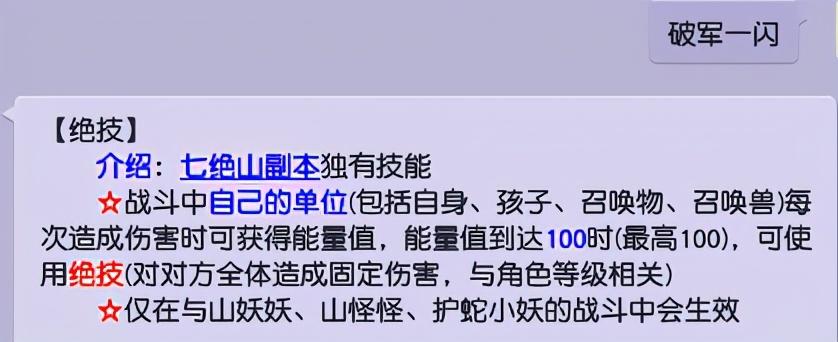 七绝山副本5人刷攻略(梦幻西游七绝山副本迭代攻略)-图20