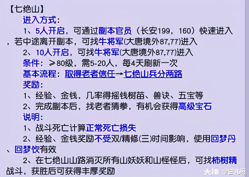 七绝山副本5人刷攻略(梦幻西游七绝山副本迭代攻略)-图1