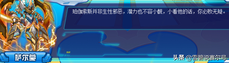 赛尔号圣光天马刷什么精灵好（赛尔号圣光天马的基本定向珀伽索斯未来实力有望匹敌神兽）-图10