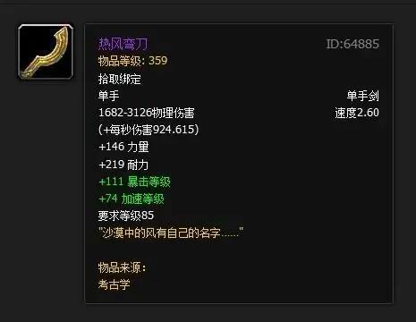 wow好看的单手剑幻化大全（魔兽60级好看的单手武器幻化）-图4