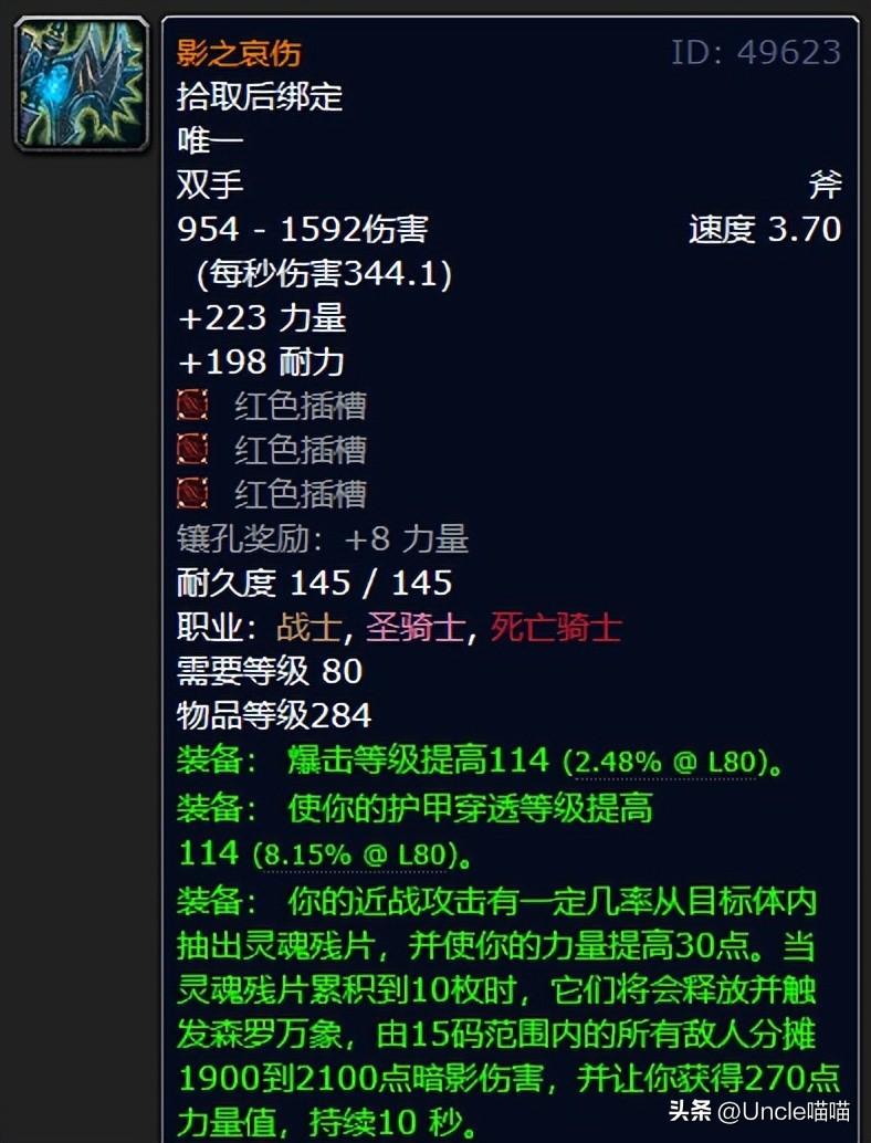 wow埃辛诺斯战刃怎么得到（wow埃辛诺斯战刃为什么叫蛋刀）-图5