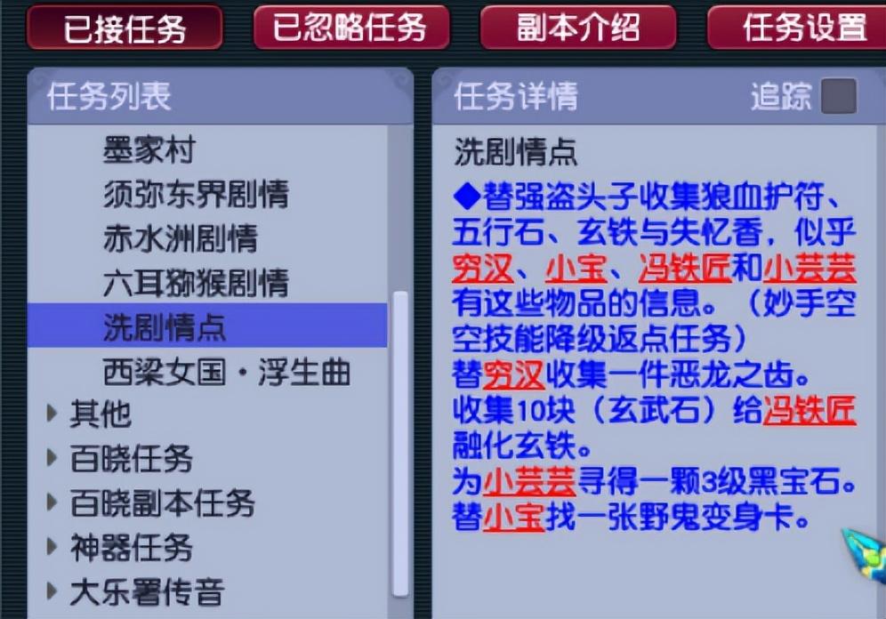 梦幻西游剧情全攻略（梦幻西游洗了9次剧情技能总体评价任务基本原理）-图2