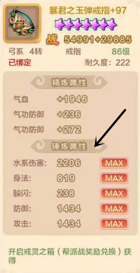 热血江湖武器等级列表（热血江湖手游装备淬锋与锤炼装备Max值介绍）-图4