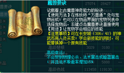 神武宝宝技能书大全（神武肉盾宝宝打造攻略大全怎样搭配技能书）-图1