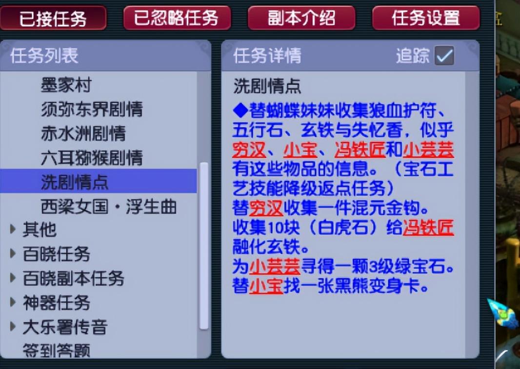 梦幻西游剧情全攻略（梦幻西游洗了9次剧情技能总体评价任务基本原理）-图4