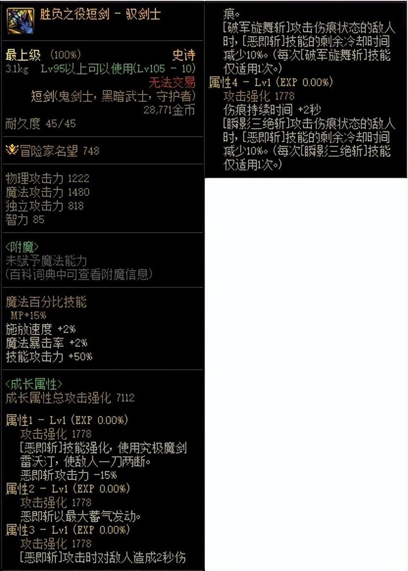 dnf剑宗110版本装备搭配(DNF105级史诗天天鉴武器篇剑宗CP武器)-图3