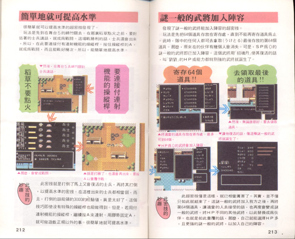 吞食天地攻略秘籍大全（FC吞食天地2游戏中所有的秘籍）-图7