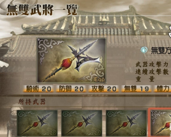 三国无双4全武器道具（真三国无双4吕布终极武器拿法攻略）-图6