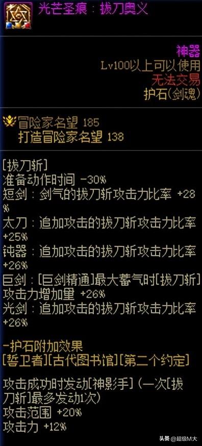 剑魂的加点图 输出（DNF110级剑魂刷图加点推荐）-图9