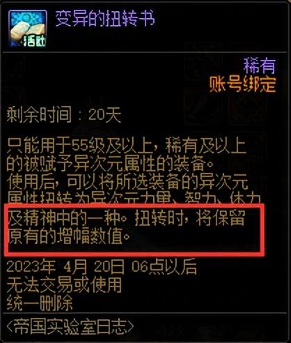 dnf副职业可以更换吗（DNF职业转换要注意不然少一大截名望）-图10