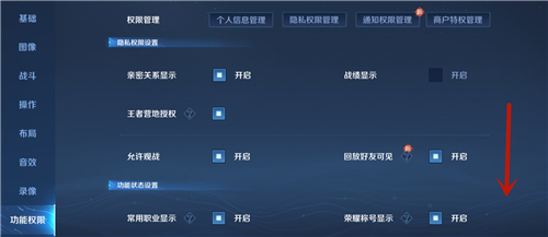 王者荣耀隐身功能在哪里 2022隐私设置方法