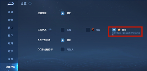 王者荣耀隐身功能在哪里 2022隐私设置方法