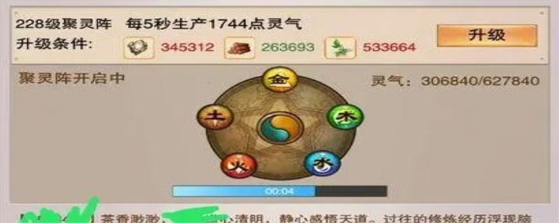 想不想修真五行聚灵阵怎么得到（附详细步骤）