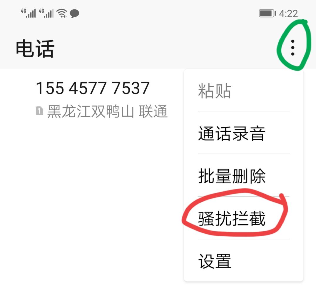 怎么设置拒绝陌生电话和信息?只需这样设置