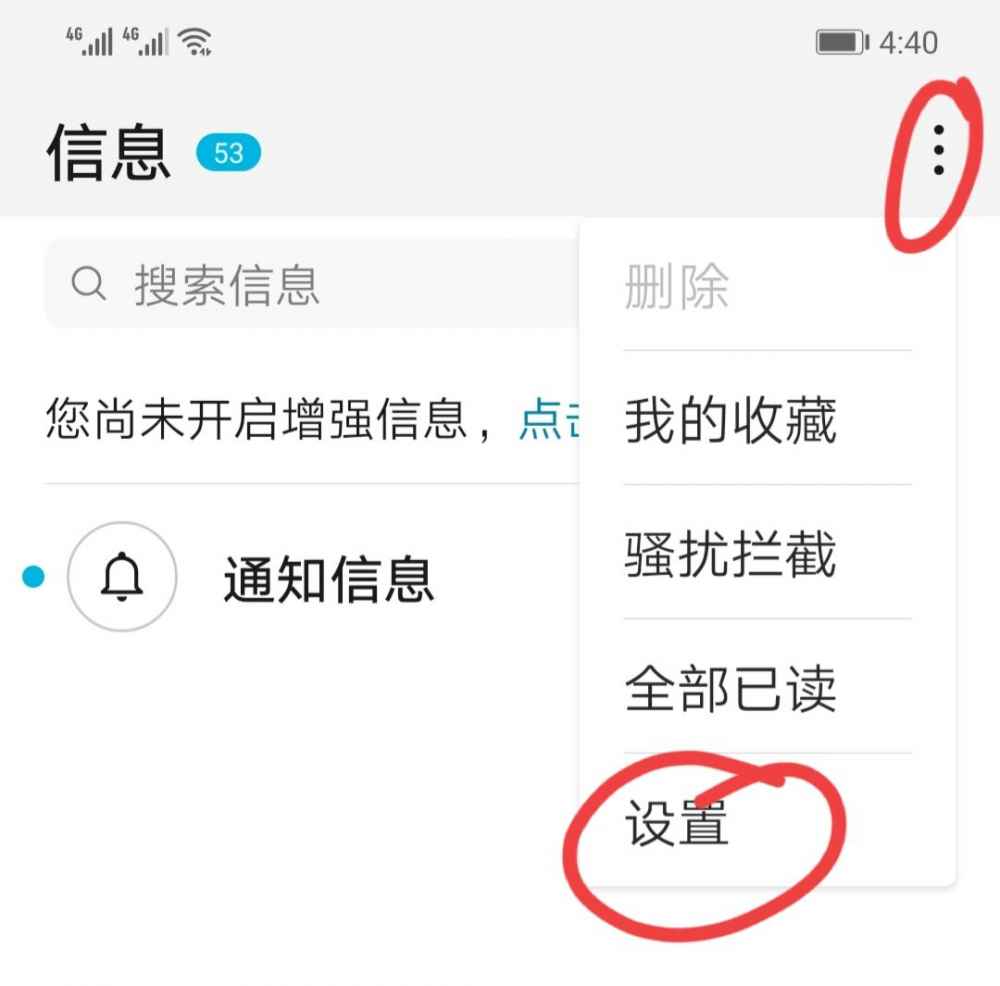 怎么设置拒绝陌生电话和信息?只需这样设置